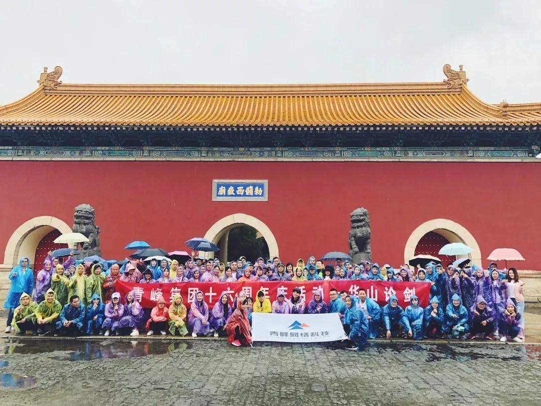 青云萬(wàn)里，登峰造極——洛陽(yáng)青峰華山論劍！