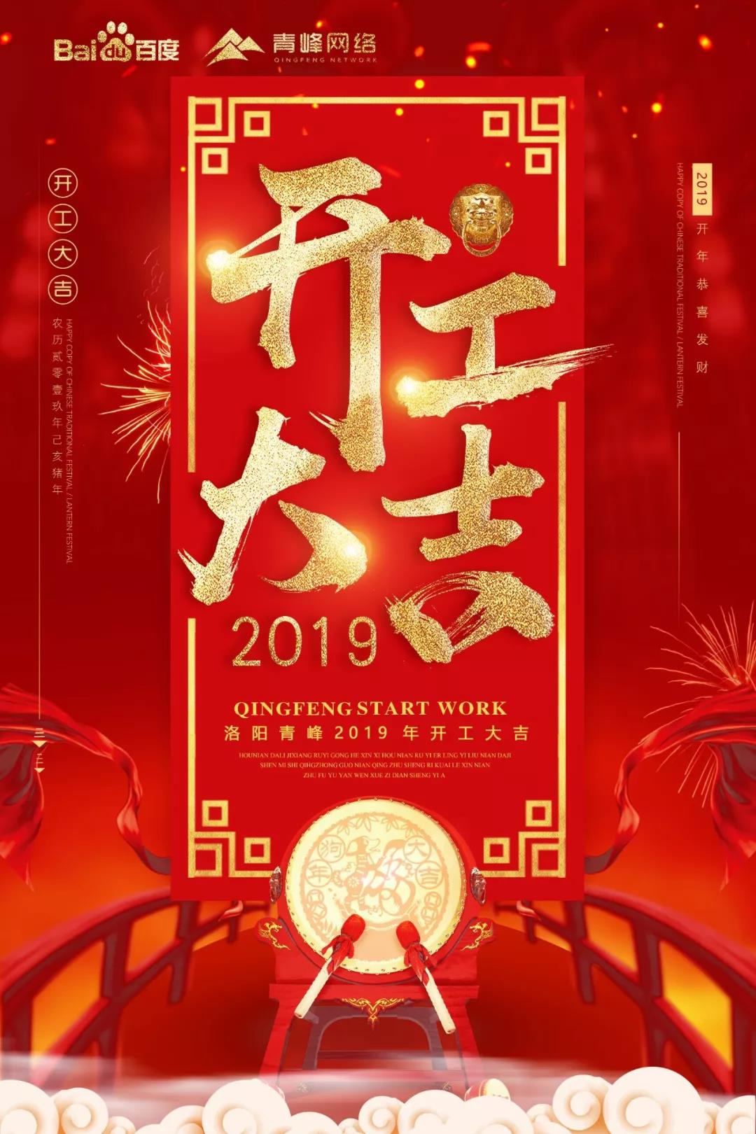 開工大吉！祝大家新年財(cái)運(yùn)滾滾！元?dú)鉂M滿！
