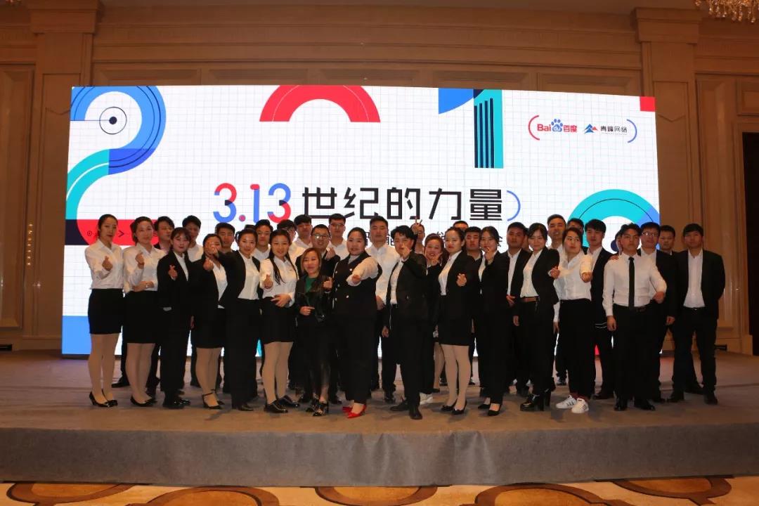 3.13“世紀(jì)的力量-2019百度智能營銷峰會(huì)”圓滿成功!百度英雄匯項(xiàng)目正式開啟！??！