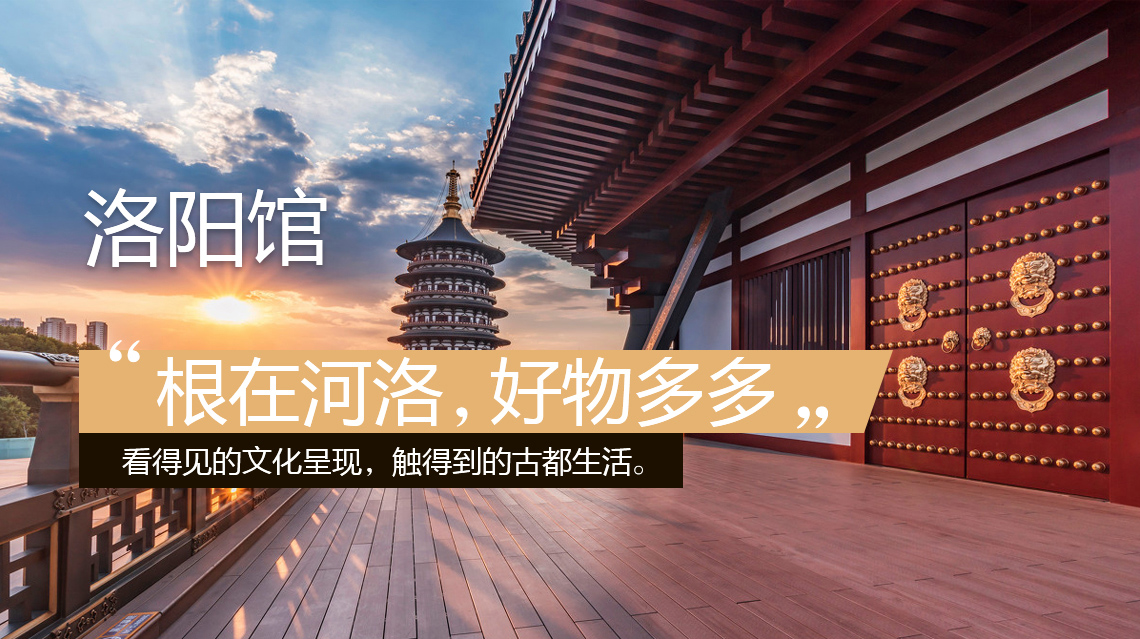 【度城好物·洛陽館】何人不愛牡丹花？?jī)?yōu)選城中好物華！