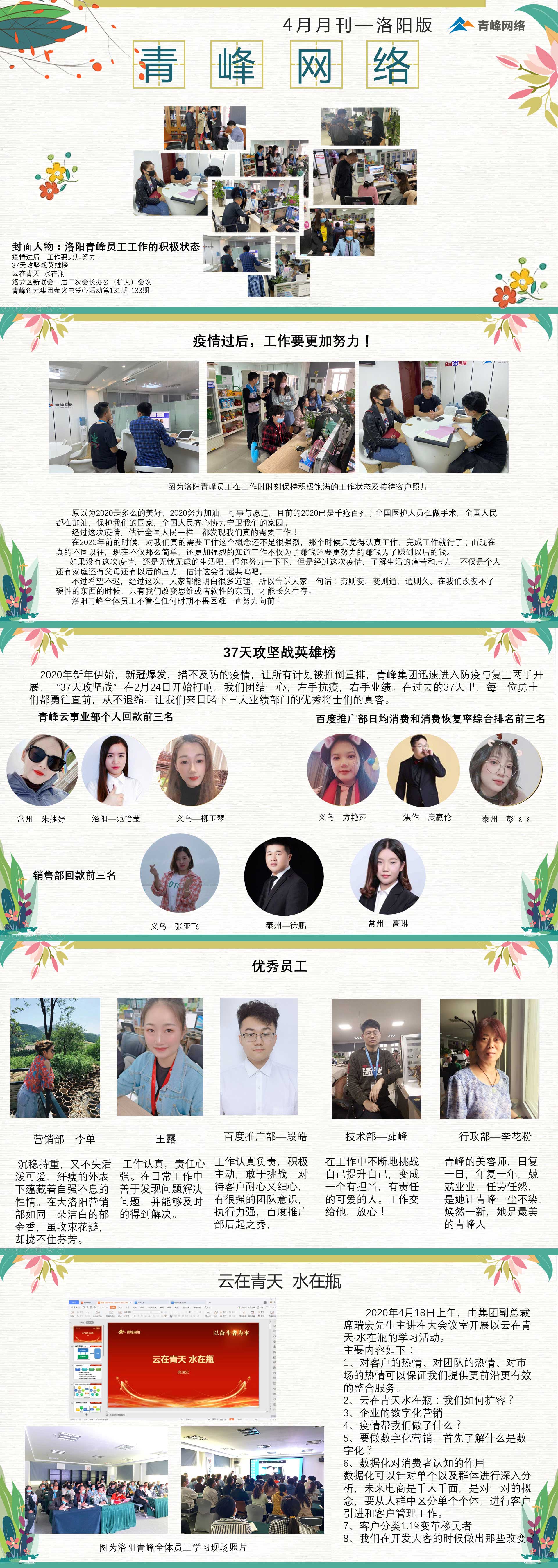 光榮4月，青峰之光